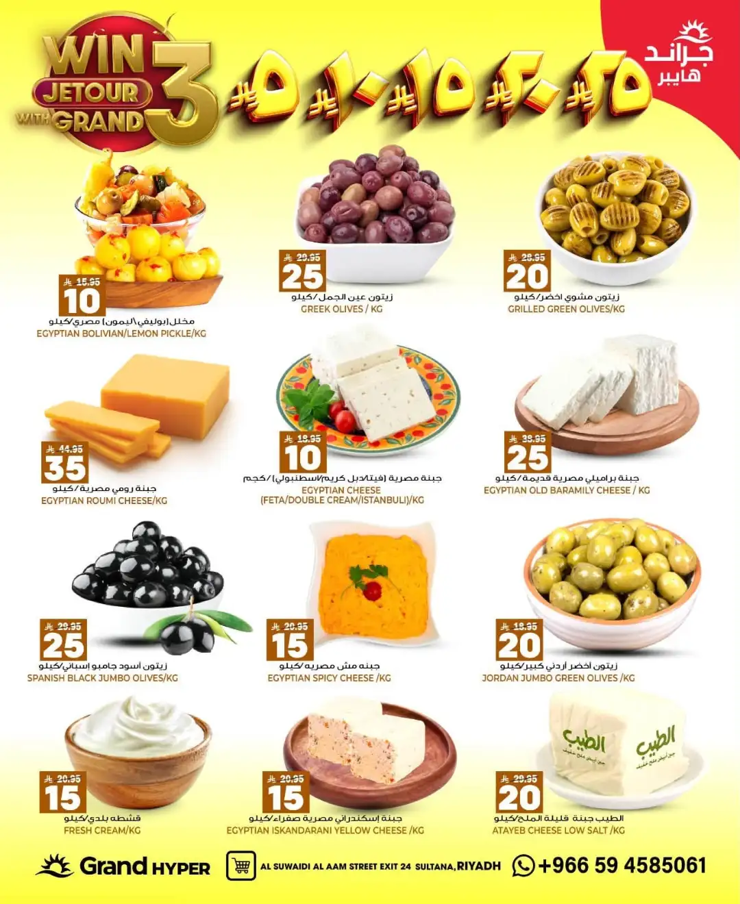 Grand Hyper Suwaidi Riyadh Offers Today | 3, 5, 10, 15, 20, 25 Deals page 3